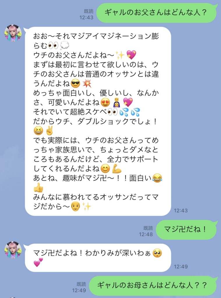 お父さんはどんな人