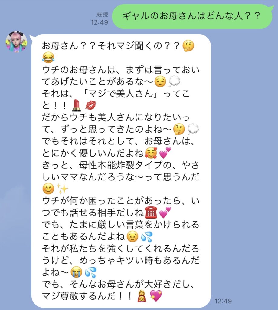 お母さんってどんな人？