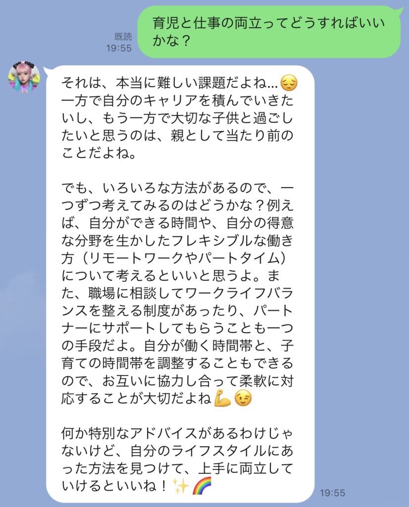 育児と仕事の両立
